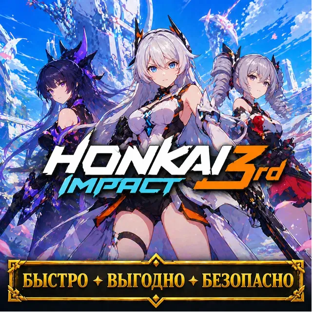 Honkai Impact 3rd B-Chips  БЫСТРАЯ ДОСТАВКА!