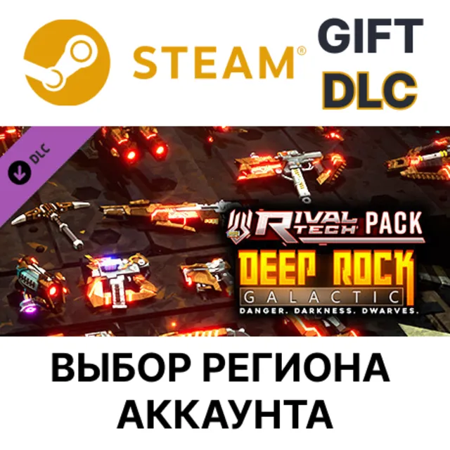 ✅Deep Rock Galactic - Rival Tech Pack🎁Steam🌐Выбор