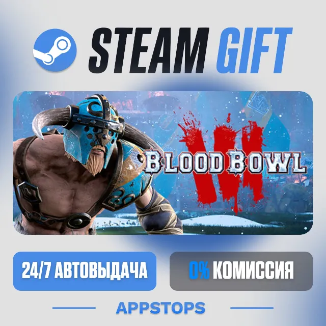 💣 Blood Bowl 3 Steam Gift · АВТОДОСТАВКА · РОССИЯ + СНГ