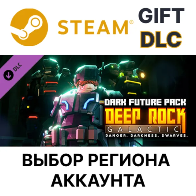✅Deep Rock Galactic - Dark Future Pack🎁Steam Gift🌐