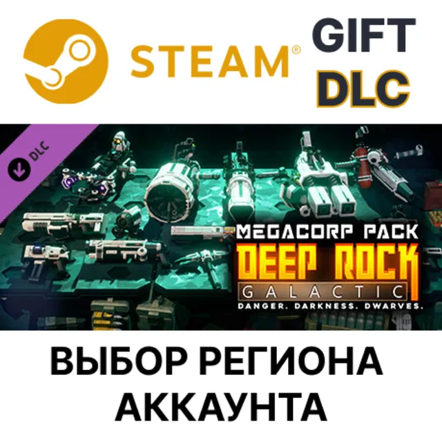 ✅Deep Rock Galactic - MegaCorp Pack🎁Steam Gift🌐