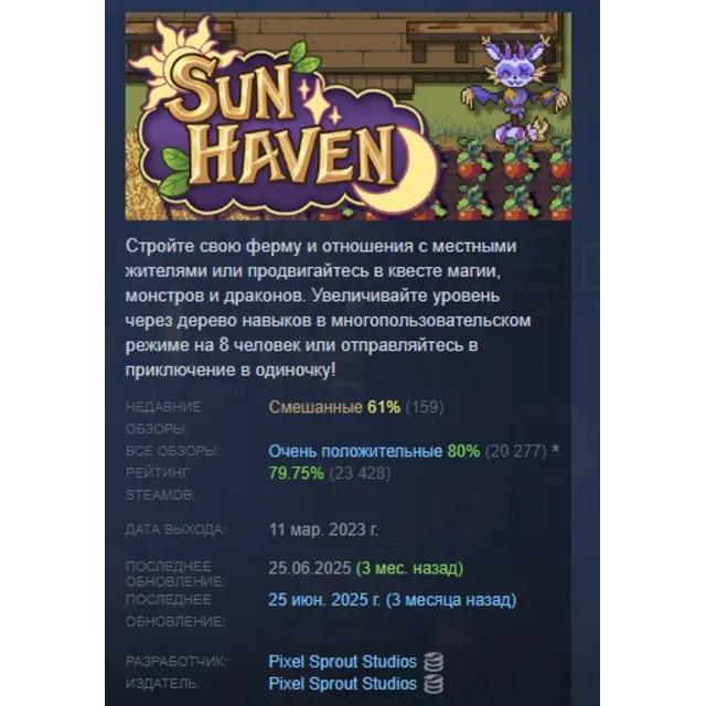 Sun Haven АВТОДОСТАВКА STEAM GLOBAL МГНОВЕННО ЛИЦЕНЗИЯ