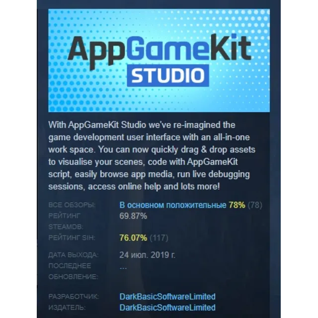 AppGameKit Studio АВТОДОСТАВКА STEAM GLOBAL МГНОВЕННО ЛИЦЕНЗИЯ