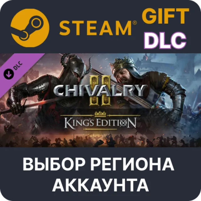 ✅Chivalry 2 - King's Edition Content🎁Steam🌐Выбор