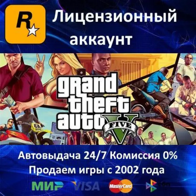 ✅Grand Theft Auto V GTA 5✔️Rockstar⭐Оффлайн✔️АКЦИЯ⭐0% Карты💳