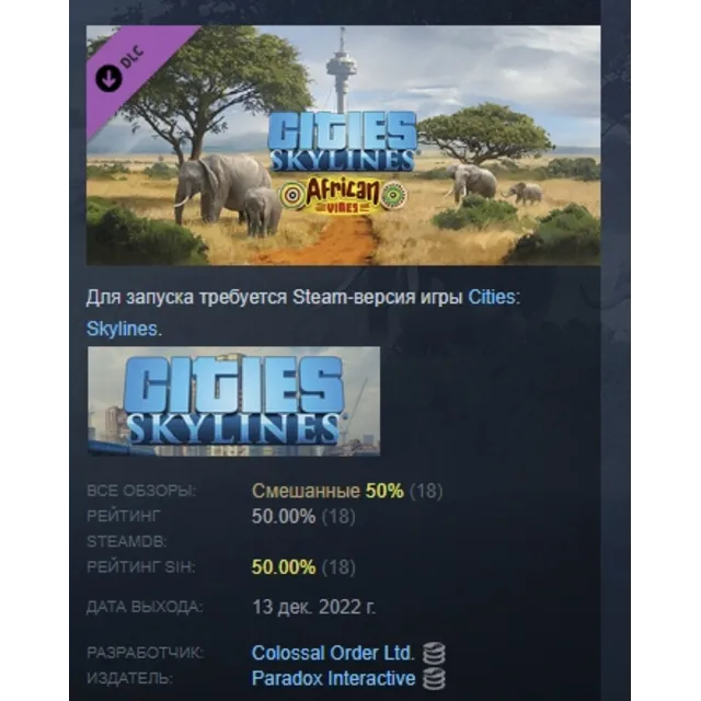 Cities: Skylines - African Vibes DLC AUTODELIVERY STEAM РОССИЯ