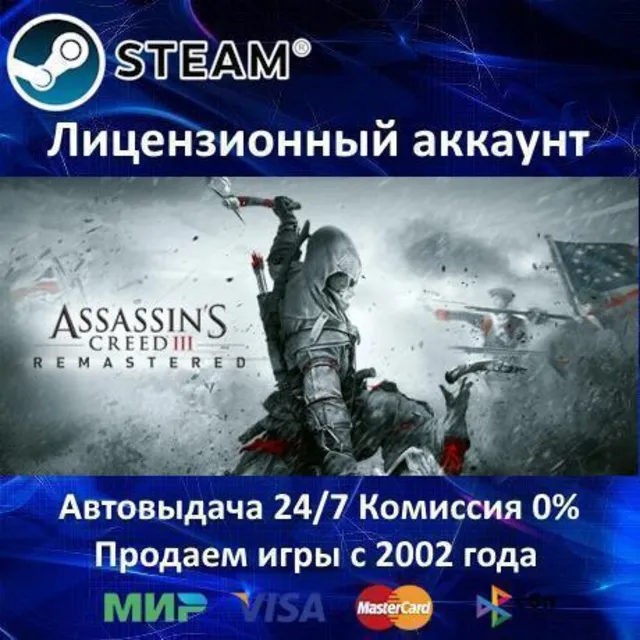 ✅Assassin's Creed III Remastered Edition✔️Steam⭐+ 35 Игр🎁БЕЗ GUARD✔️АКЦИЯ⭐0% Карты💳