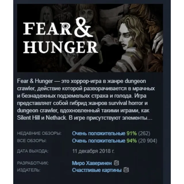 Fear &amp; Hunger - Full Version АВТОДОСТАВКА STEAM GLOBAL МГНОВЕННО ЛИЦЕНЗИЯ