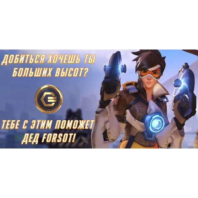 ✅OVERWATCH 2 Монеты/Жетоны/Наборы 💰БЕЗ ЛОГИНА и ПАРОЛЯ