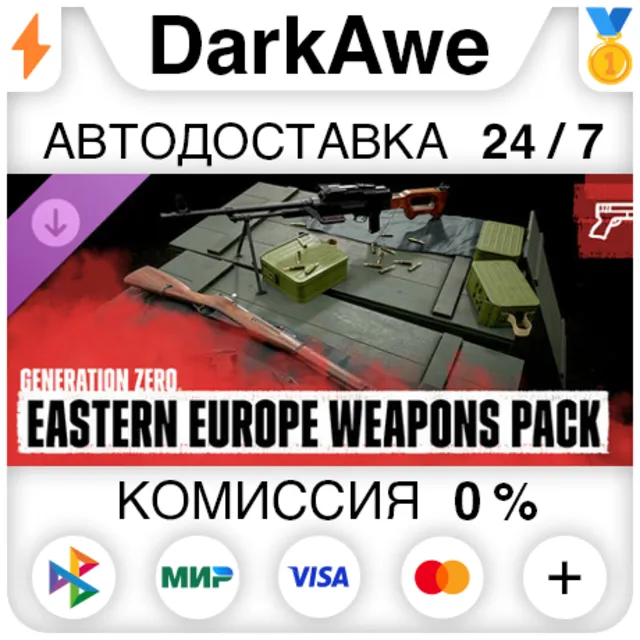 Generation Zero® - Eastern European Weapons Pack ⚡️АВТО
