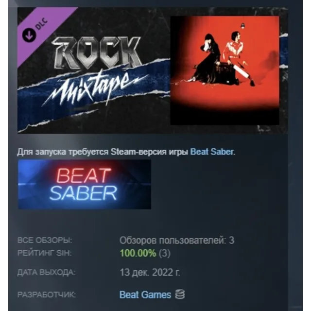 Beat Saber - The White Stripes - "Seven Nation Army" АВТОДОСТАВКА STEAM GLOBAL МГНОВЕ