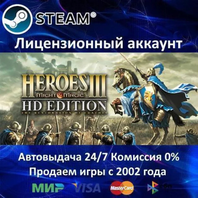 ✅Heroes of Might and Magic III HD Edition✔️Steam⭐+ 10 Игр🎁АКЦИЯ⭐0% Карты💳