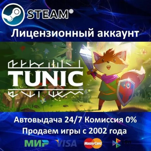 ✅TUNIC✔️Steam⭐+ 25 Игр🎁АКЦИЯ⭐0% Карты💳