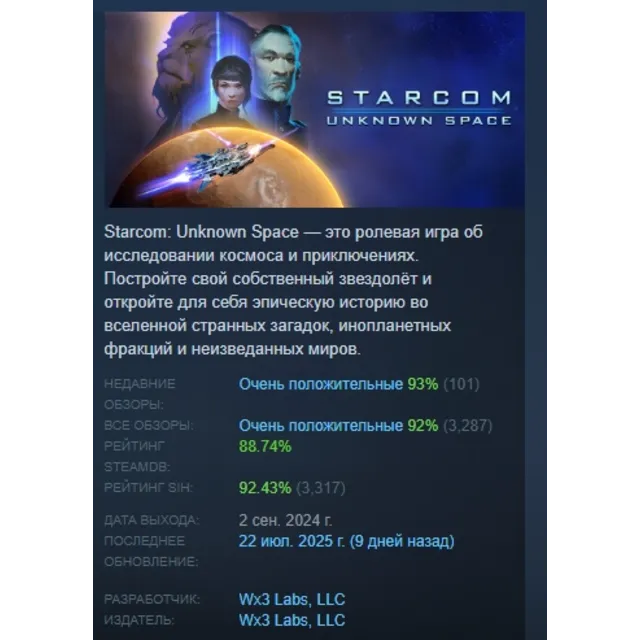 Starcom: Unknown Space АВТОДОСТАВКА STEAM GLOBAL МГНОВЕННО ЛИЦЕНЗИЯ