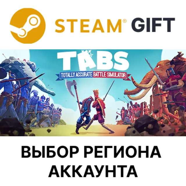 ✅Totally Accurate Battle Simulator🎁Steam🌐Выбор Регион