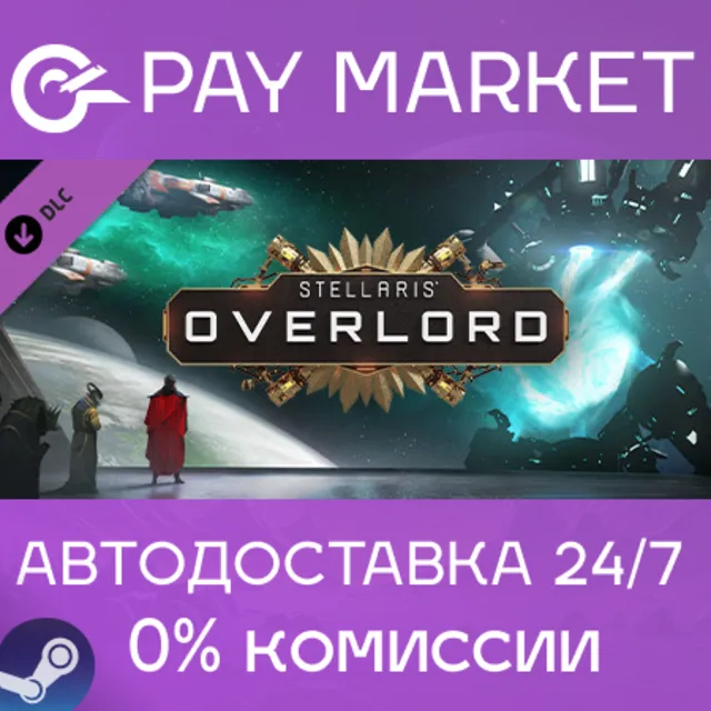 ⚡️[DLC] Stellaris: Overlord | АВТО [Россия Steam Gift]