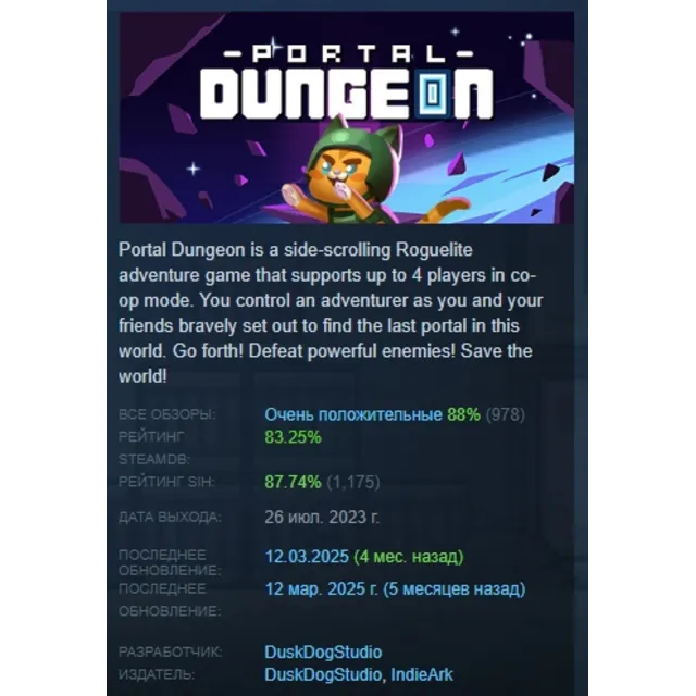 Portal Dungeon АВТОДОСТАВКА STEAM GLOBAL МГНОВЕННО ЛИЦЕНЗИЯ