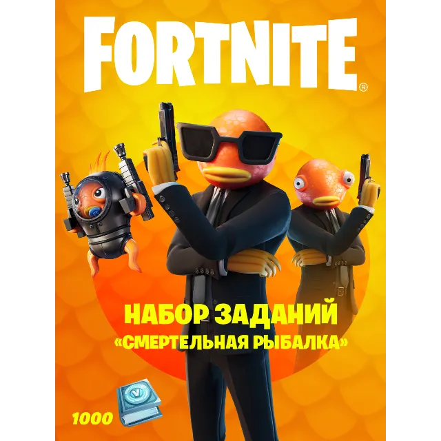 🌎FORTNITE:Набор Смертельная рыбалка PC|xbox Активаци🌎