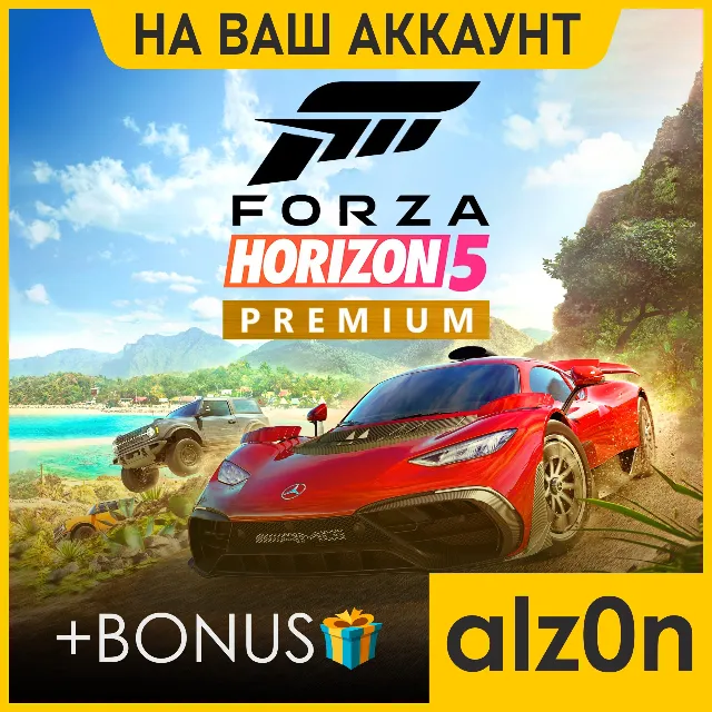 ・Forza Horizon 5 Premium + FH4UE + ПОДАРОК・ПК・ОНЛАЙН