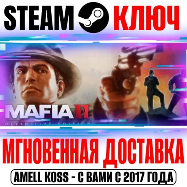 ⚫Mafia II: Definitive Edition + Classic + 9 DLC STEAM КЛЮЧ