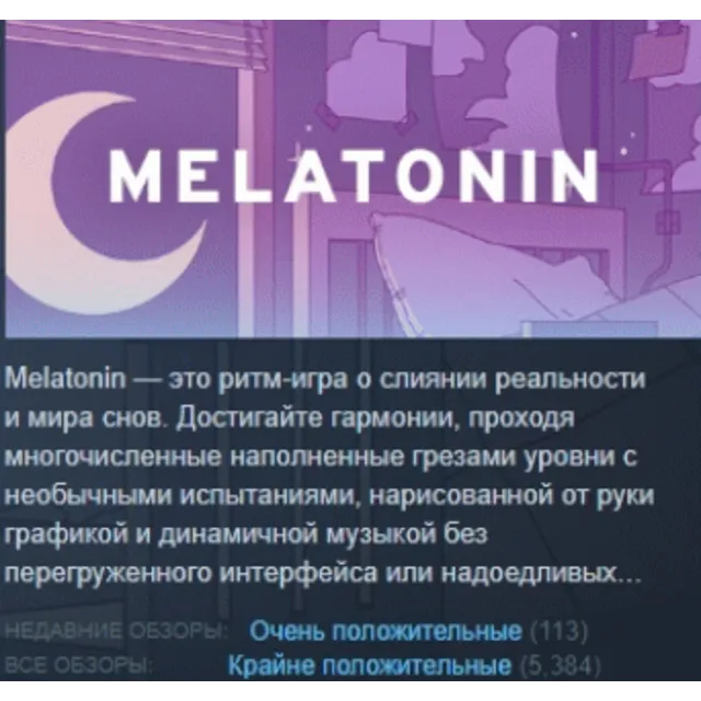 Melatonin 💎 АВТОДОСТАВКА STEAM GLOBAL МГНОВЕННО ЛИЦЕНЗИЯ