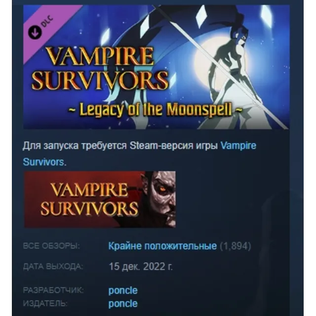 Vampire Survivors Legacy of the Moonspell DLC AUTODELIVERY STEAM РОССИЯ