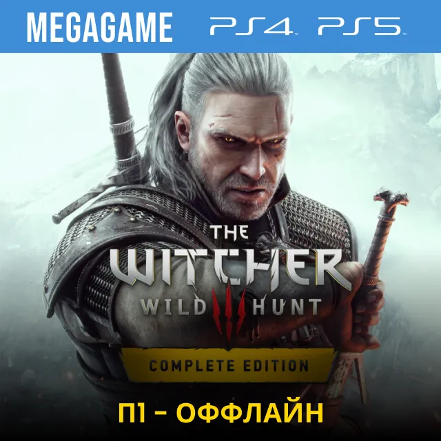 The Witcher 3 Ведьмак 3 Полное (PS5/PS4/RUS)  П1-Оффлайн