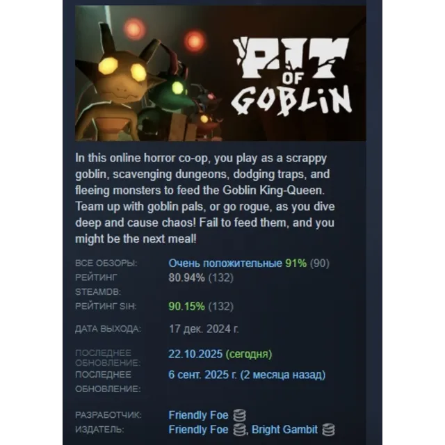 PIT OF GOBLIN АВТОДОСТАВКА STEAM GLOBAL МГНОВЕННО ЛИЦЕНЗИЯ
