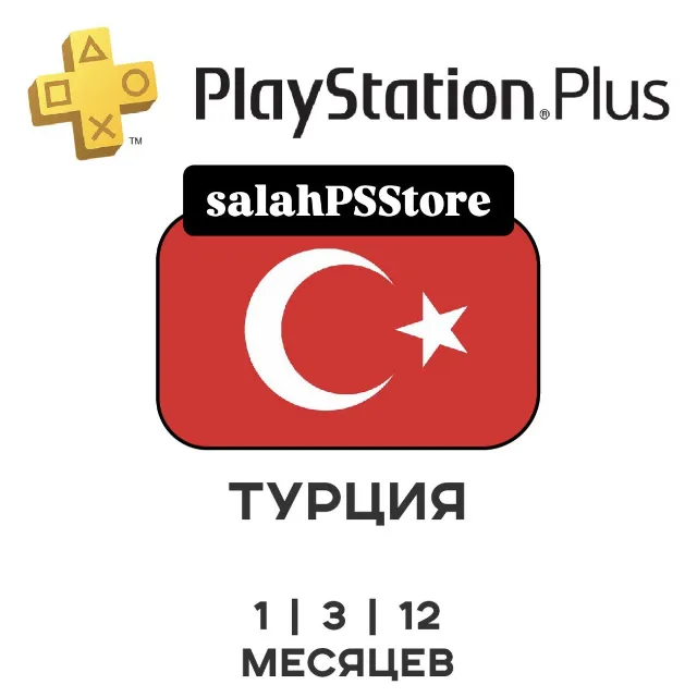 🎮 PlayStation Plus ТУРЦИЯ DELUXE EXTRA ESSENTIAL