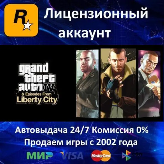 ✅Grand Theft Auto IV GTA 4✔️Rockstar⭐Аренда Аккаунта✔️Онлайн⭐0% Карты💳