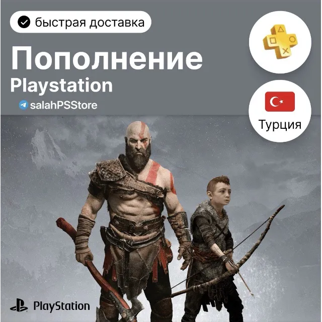 ПОПОЛНЕНИЕ КОШЕЛЬКА / ПОКУПКА ИГР/ПОДПИСОК PSN Турция