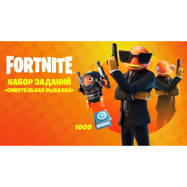 💰FORTNITE: « Смертельная рыбалка » XBOX Активация
