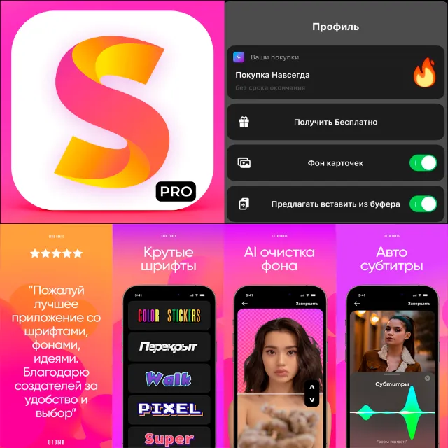 ⚡LETO ЛЕТО Шрифты для Инстаграм PRO iPhone ios AppStore