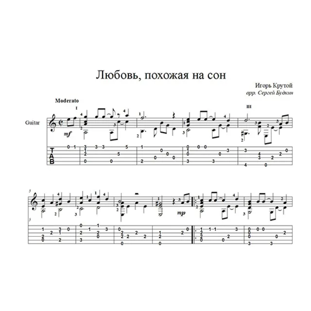 Любовь, похожая на сон (Игорь Крутой) для гитары
