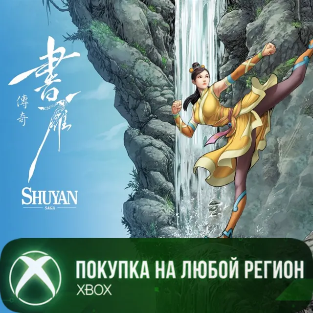 Shuyan Saga XBOX На Любой Регион