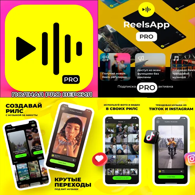 📷 ReelsApp Видео Тренды 1 ГОД PRO iPhone ios AppStore iPad