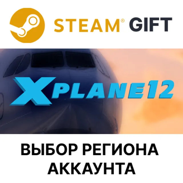 ✅X-Plane 12🎁Steam🌐Выбор Региона