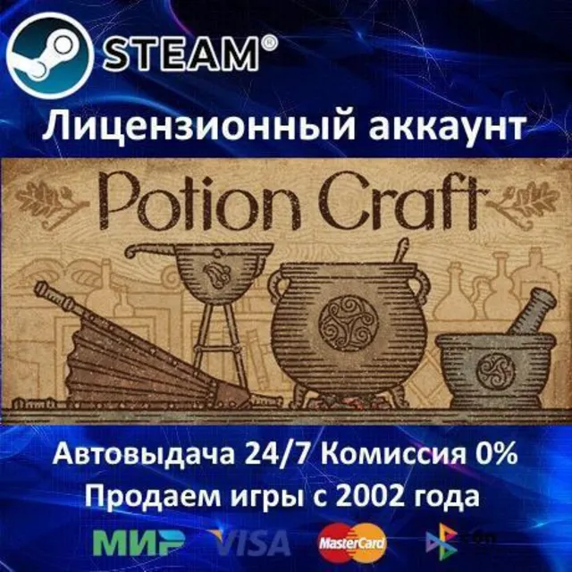 ✅Potion Craft: Alchemist Simulator✔️Steam⭐+ 30 Игр🎁АКЦИЯ⭐0% Карты💳