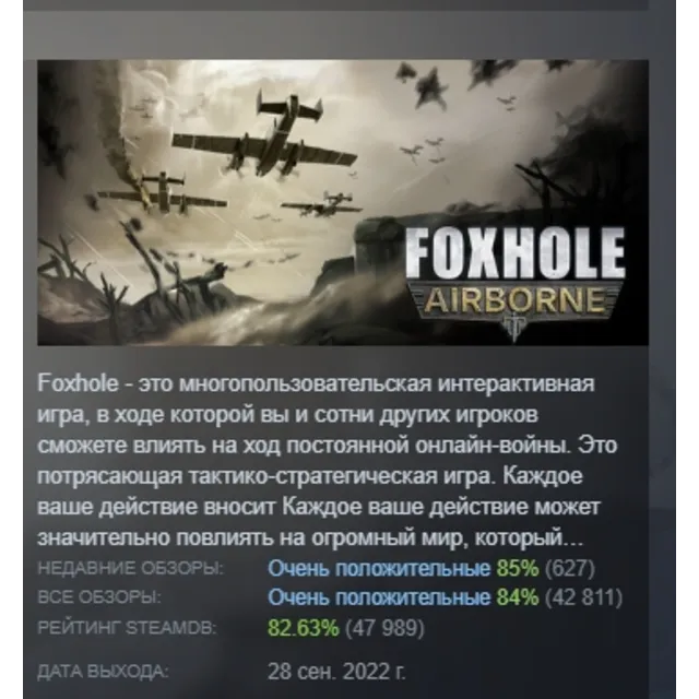 Foxhole АВТОДОСТАВКА STEAM GLOBAL МГНОВЕННО ЛИЦЕНЗИЯ