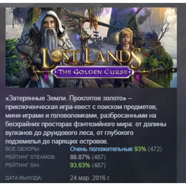 Lost Lands: The Golden Curse Collector's Edition АВТОДОСТАВКА STEAM GLOBAL МГНОВЕННО