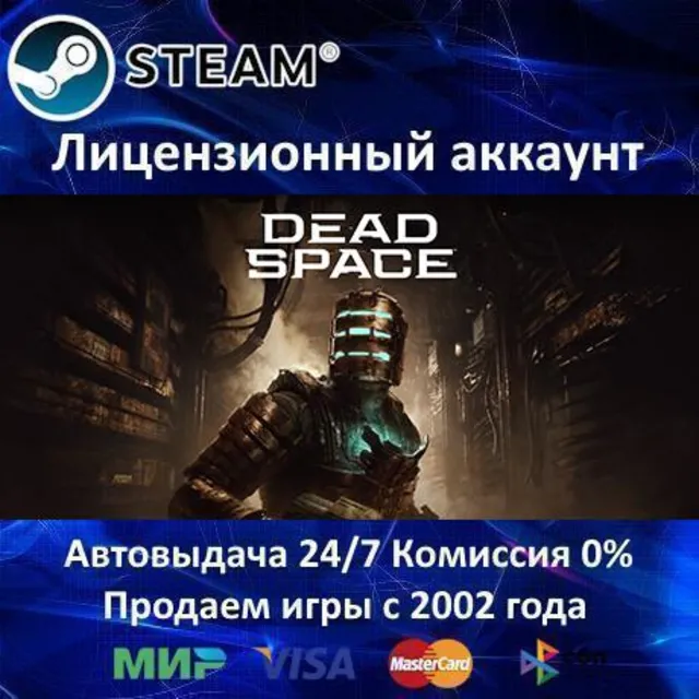 ✅Dead Space Remake (2023)✔️Steam⭐+ 25 Игр🎁АКЦИЯ⭐0% Карты💳