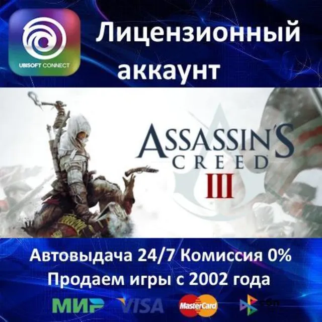 ✅Assassin's Creed III✔️Ubisoft Connect⭐Аренда Аккаунта✔️Онлайн⭐