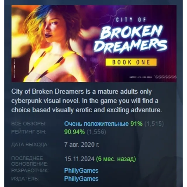 City of Broken Dreamers: Book One АВТОДОСТАВКА STEAM GLOBAL МГНОВЕННО ЛИЦЕНЗИЯ