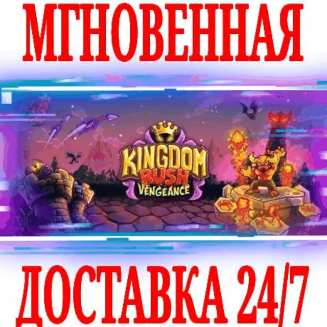 ✅Kingdom Rush Vengeance - Tower Defense⚫STEAM🔑КЛЮЧ +🎁