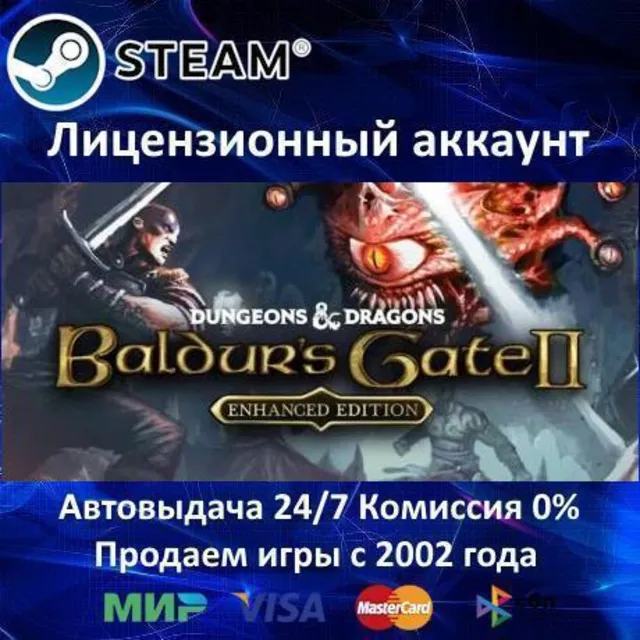 ✅BALDUR'S GATE 2 ENHANCED EDITION - STEAM + 35 ИГР - 0% КАРТЫ + АКЦИЯ