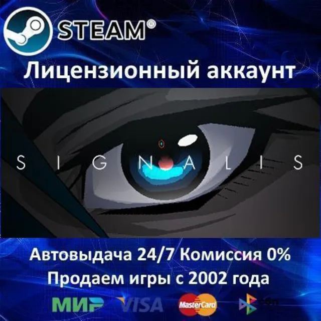 ✅SIGNALIS✔️Steam⭐+ 25 Игр🎁АКЦИЯ⭐0% Карты💳