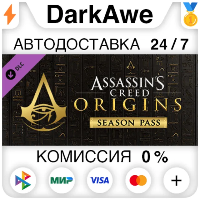 Assassin's Creed Origins - Season Pass DLC STEAM ⚡️АВТО