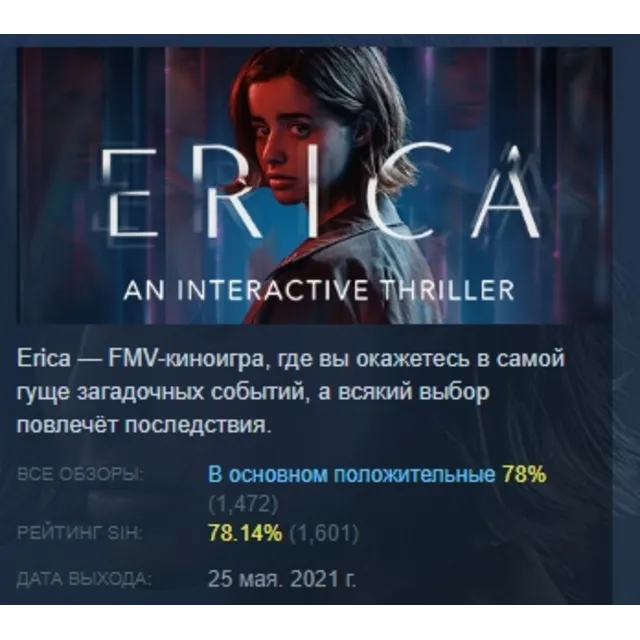 Erica interactive thriller АВТОДОСТАВКА STEAM GLOBAL МГНОВЕННО ЛИЦЕНЗИЯ