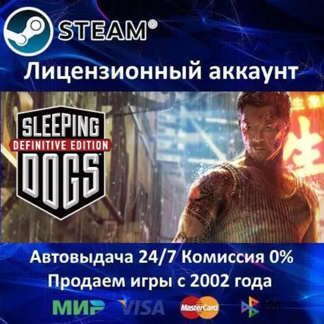 ✅Sleeping Dogs: Definitive Edition✔️Steam⭐БЕЗ GUARD✔️+ 20 Игр🎁АКЦИЯ⭐0% Карты💳