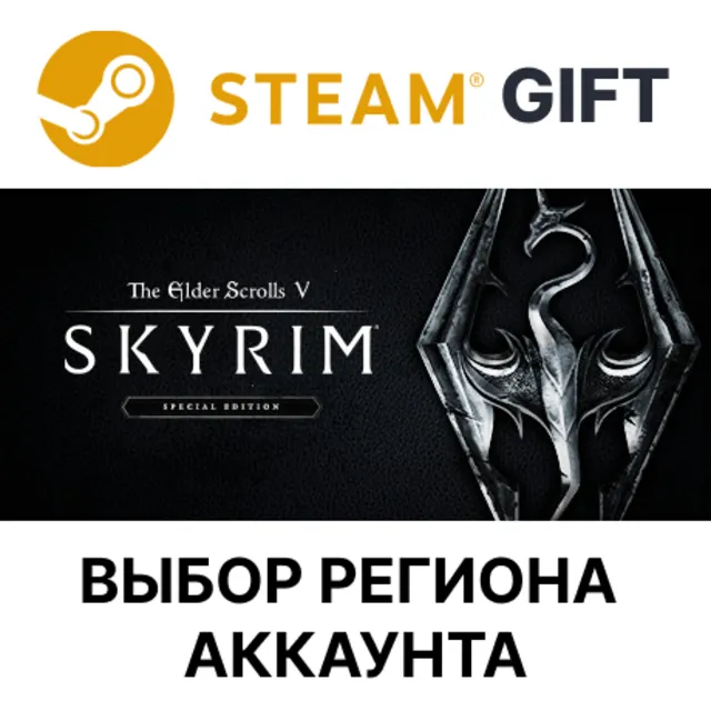 The Elder Scrolls V: Skyrim Special Edition STEAM RU KZ UA BY TR AR СНГ Автодоставка